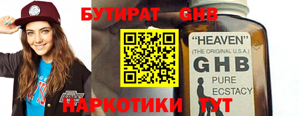 БУТИРАТ 99% Калуга