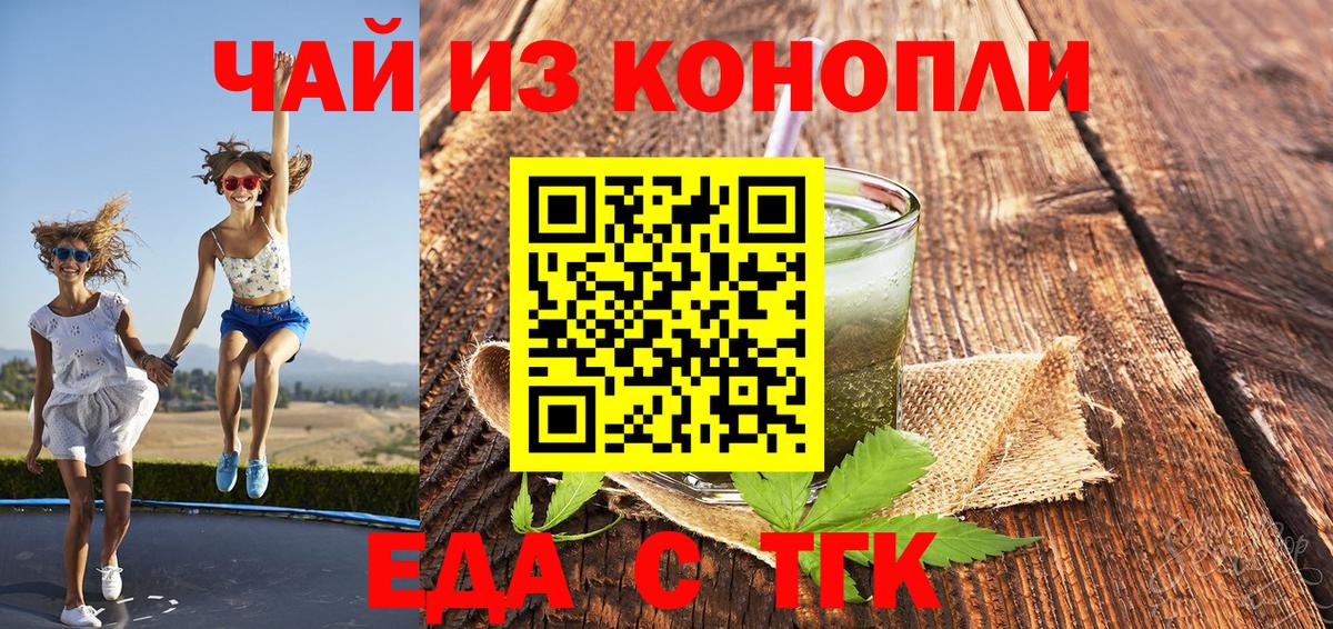 Еда ТГК конопля  Вход с VPN  Калуга 