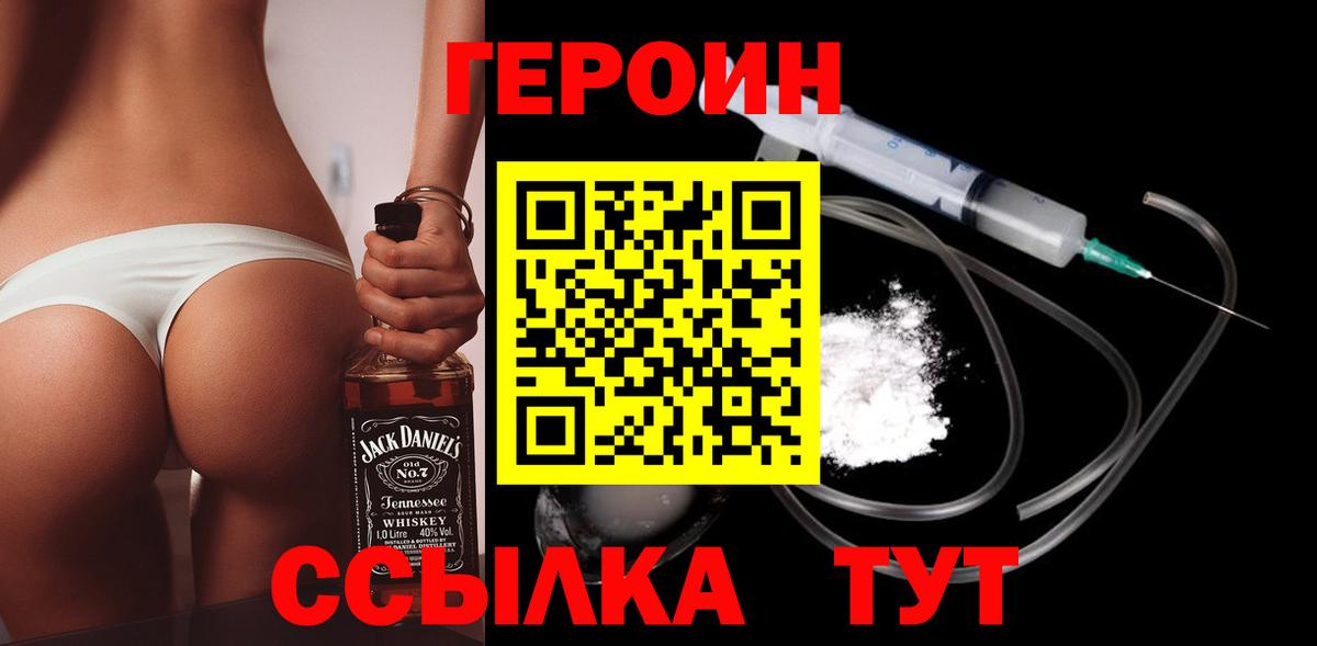 ГЕРОИН белый Калуга