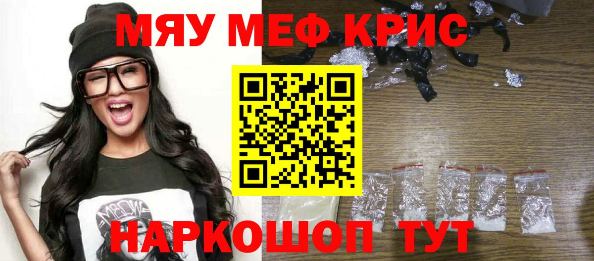 магазин    Вход с VPN  МЯУ-МЯУ  МЯУ-МЯУ кристаллы  Калуга  Меф mephedrone 